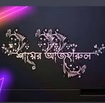 Profile Picture of Shayer Azharul Islam Apon (@shayer.azharul.islam.apon) on Facebook