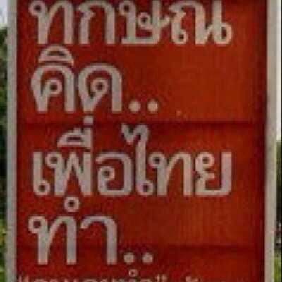 Profile Picture of Chartchai (@kaisichon) on Twitter