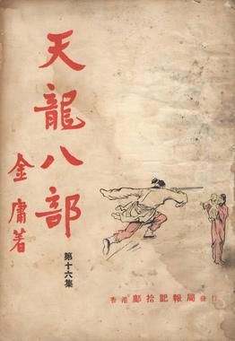 Profile Picture of Demi-Gods and Semi-Devils - Wikipediaon Wikipedia