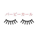 Profile Picture of 【創業20年☆バービーカール本店】 (@barbie_curl) on Instagram