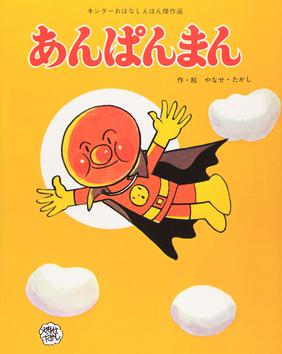 Profile Picture of Anpanmanon Wikipedia