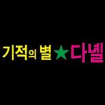 Profile Picture of 다녤크루♡모란 (@danielcrew_moran) on Instagram
