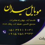 Profile Picture of موبایل سیدان (@mobile.seyedan) on Instagram