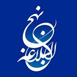 Profile Picture of نهج البلاغه امیرالمومنین (ع) (@nahjolbalagheh) on Instagram