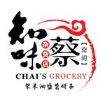 Profile Picture of Chai's Grocery 知味杂货店【空间】 (@chais.grocery) on Instagram