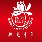 Profile Picture of 中華佛光青年總團 Chunghwa YAD (@blia_yad_chunghwa) on Instagram