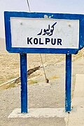 Profile Picture of Kolpur railway stationon Wikipedia