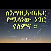 Profile Picture of Yosef Abebe (@yosefabebe-cj9hp) on Youtube