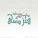 Profile Picture of Eman Elfaramawy (@emanelfaramawy) on Pinterest