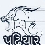 Profile Picture of Ha meri Jaan Apna to jamana aaiyega (@kalpeshpadhiyar63) on Instagram