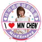 Profile Picture of 林明禎檳城粉絲團 MinChenPng (@minchenpng) on Instagram