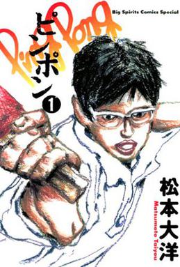 Profile Picture of Ping Pong (manga)on Wikipedia