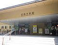 Miyajima Public Aquarium - Wikipedia Profile Picture of Miyajima Public Aquariumon Wikipedia
