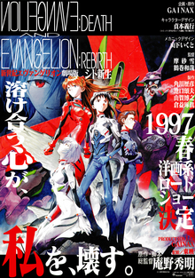 Profile Picture of Neon Genesis Evangelion: Death & Rebirthon Wikipedia