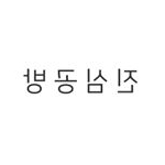 Profile Picture of 진심공방 (@atelier_jinsim) on Instagram