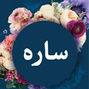 Profile Picture of يومياتي وإبتكراتي. Sara Hassan (@saraHassan-wc9od) on Youtube