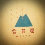 Profile Picture of 雪苔屋 (@yukigokeya) on Instagram