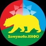Profile Picture of Хомутово.ИНФО (@khomutovo.info) on Instagram