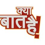 Profile Picture of Kya Baat Hay!!! (@kya_baat_hay) on Instagram