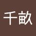 Profile Picture of 千畝 福地 (@chiune_21n1100681) on Pinterest
