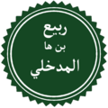 Profile Picture of Rabee al-Madkhalion Wikipedia