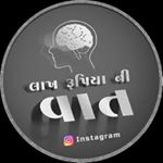 Profile Picture of લાખ રૂપિયા ની વાત (@lakh_rupiya_ni_vaat) on Instagram