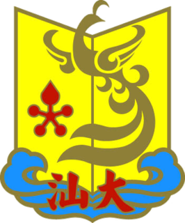 Profile Picture of Shantou Universityon Wikipedia