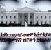 Profile Picture of Daniel Hailu (@daniel.hailu.3363) on Facebook