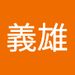 Profile Picture of 義雄 有光 (@aajp6170) on Pinterest