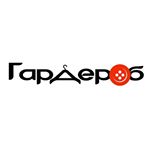 Profile Picture of Шоурум Гардероб | Ярославль (@yargarderob) on Instagram