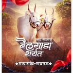 Profile Picture of माणगांव_ रायगड _बैलगाडा_ शर्यत 💥 (@mangoan_raigad_bailgada_shryat) on Instagram
