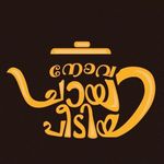 Profile Picture of നോവ ചായപീടിയ (@novachayapeediya) on Instagram