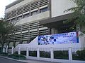 Profile Picture of Pui Kiu Middle Schoolon Wikipedia