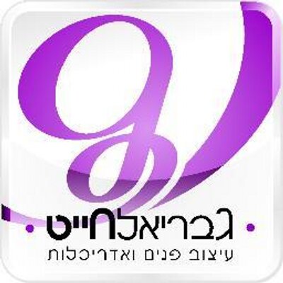 Profile Picture of גבריאל חייט (@GabrielChait) on Twitter
