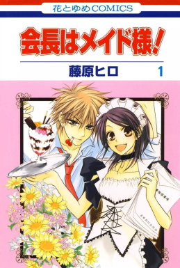 Profile Picture of Maid Sama!on Wikipedia