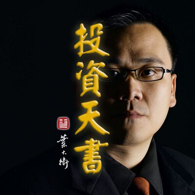 Profile Picture of David Yap 葉大衛 (@davidyapnet) on Twitter