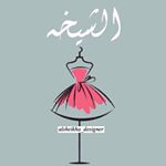 Profile Picture of المصممة الشيخة ✨ (@alsheikha_designer) on Instagram