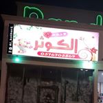 ورود الكوثر - Instagram Profile Picture of ورود الكوثر (@al_kother1) on Instagram