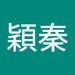 Profile Picture of 穎秦 張 (@jacobchang0407) on Pinterest