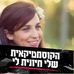 Profile Picture of Maya Joffe (@mormaya) on Facebook