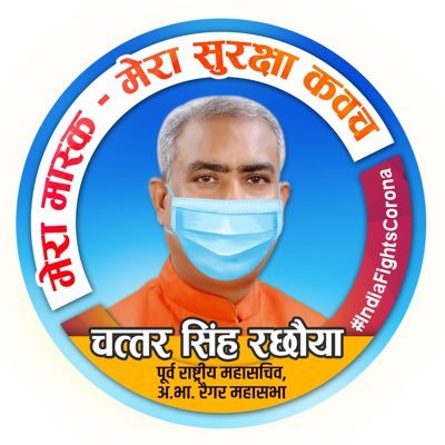 Profile Picture of Chattar Singh Rachhoya (@CRachhoya) on Twitter