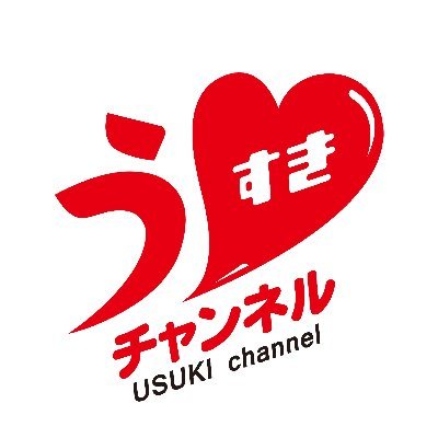 Profile Picture of うすきチャンネル (@UsukiChannel) on Twitter