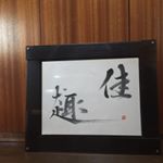 Profile Picture of 春嶂書道教室 (@syunsyo0520) on Instagram