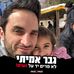 Profile Picture of Amir Zohar (אין צרה השם רצה ) (@amir.zohar.79) on Facebook