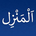 Profile Picture of Al-manzil Al-ruqyah Al-shariah (@almanzilpro) on Flickr