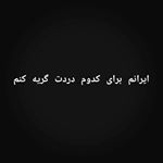 Profile Picture of maryam alizadeh (@alizadeh2692) on Instagram