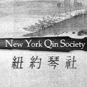Profile Picture of New York Qin Society (@newyorkqinsociety3473) on Youtube