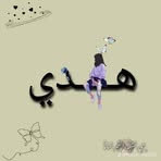 Profile Picture of Huda Aljmali (@huda.aljmali.33) on Facebook