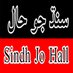 Profile Picture of Sindh Jo Hall سنڌ جو حال (@sindhjohall) on Twitter