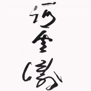 Profile Picture of Howie Ho (@howierots) on Myspace